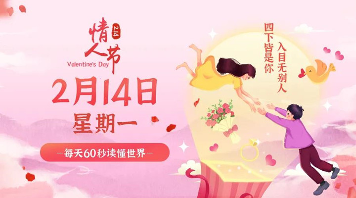 2月14日国产精品探花一区二区在线观看早讯，每天1分钟轻松了解整个世界！