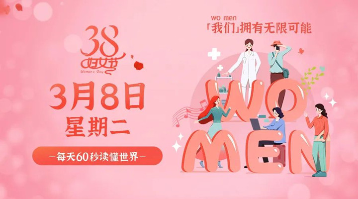 3月8日国产精品探花一区二区在线观看早讯，探花在线播放祝所有女性女神节快乐！